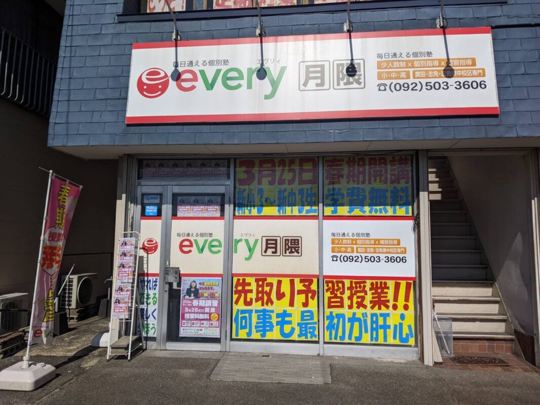  every月隈