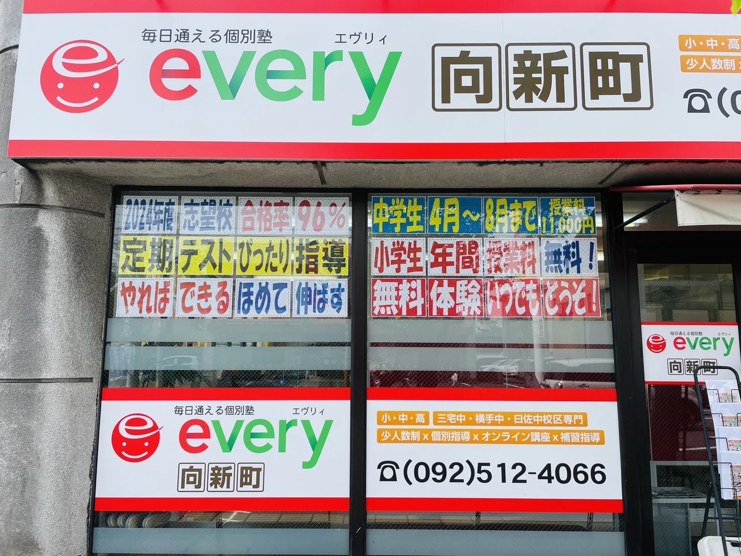  every向新町